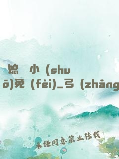 兒媳蘇玥小說(shuō)免費(fèi)
