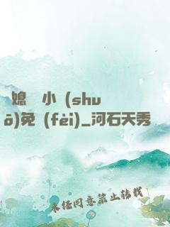 兒媳蘇玥小說(shuō)免費(fèi)