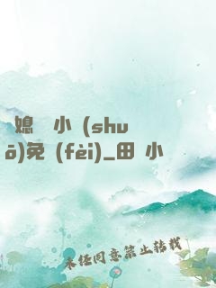 兒媳蘇玥小說(shuō)免費(fèi)