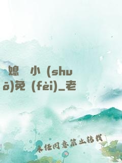 兒媳蘇玥小說(shuō)免費(fèi)