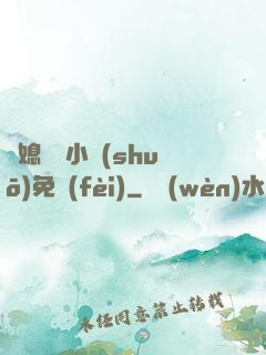 兒媳蘇玥小說(shuō)免費(fèi)