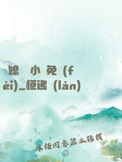 兒媳蘇玥小說免費(fèi)