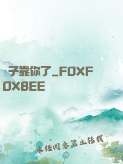 兒子靠你了