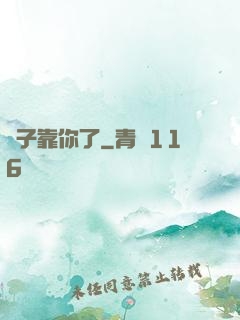 兒子靠你了