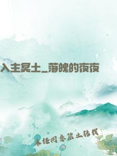 入主冥土
