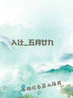 入仕