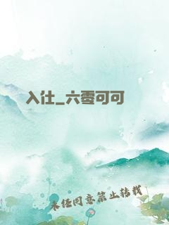入仕