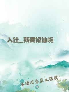 入仕