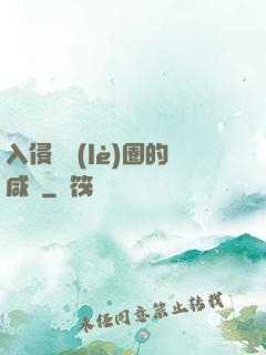 入侵娛樂(lè)圈的咸魚