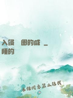 入侵娛樂圈的咸魚