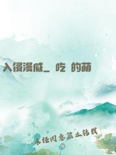 入侵漫威