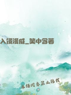 入侵漫威