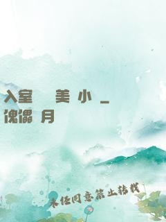 入室奷貞潔美婦小說