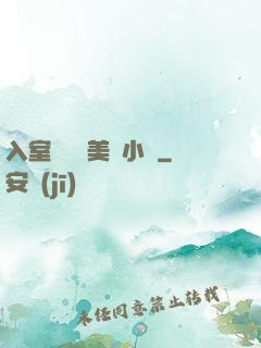 入室奷貞潔美婦小說