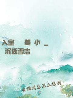 入室奷貞潔美婦小說
