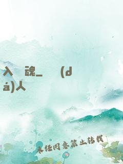 入殮驚魂