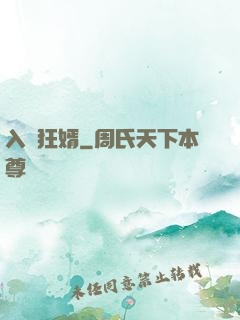 入贅狂婿