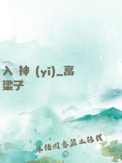 入贅神醫(yī)