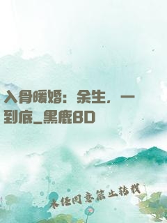 入骨暖婚：余生，一寵到底