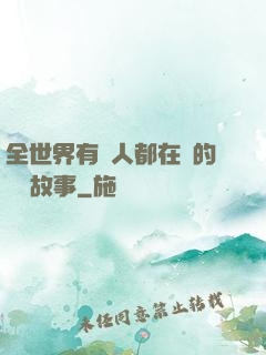 全世界有錢人都在讀的賺錢故事