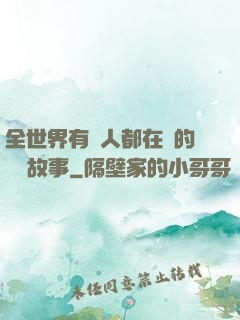 全世界有錢人都在讀的賺錢故事