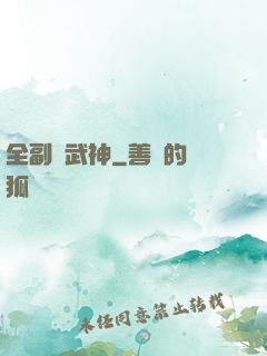 全副職武神