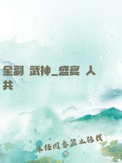 全副職武神