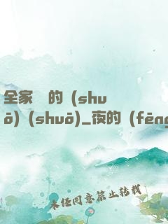 全家亂燉的說(shuō)說(shuō)