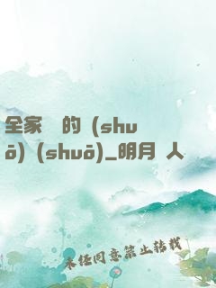 全家亂燉的說(shuō)說(shuō)