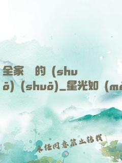 全家亂燉的說(shuō)說(shuō)