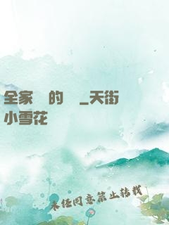 全家亂燉的說說