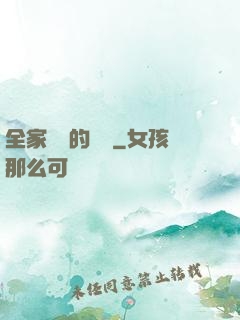 全家亂燉的說說