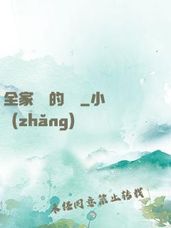全家亂燉的說說