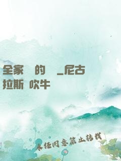全家亂燉的說說