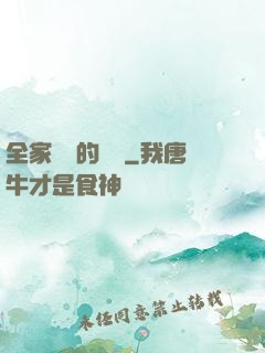 全家亂燉的說說
