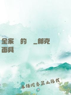 全家亂燉的說說
