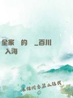 全家亂燉的說說