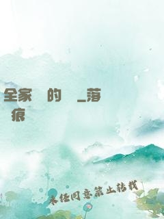 全家亂燉的說說