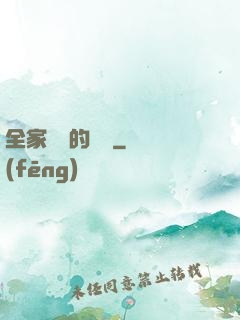 全家亂燉的說說