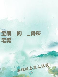 全家亂燉的說說