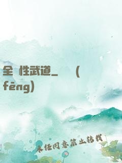 全屬性武道