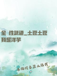 全屬性武道