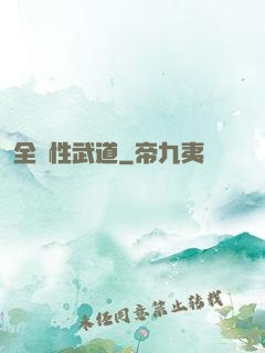 全屬性武道