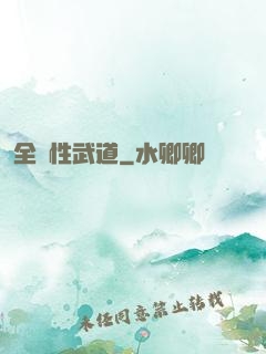 全屬性武道
