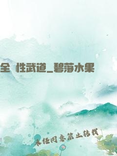 全屬性武道