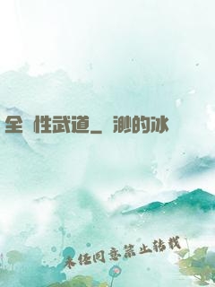 全屬性武道