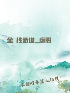 全屬性武道