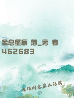 全息星辰隕落