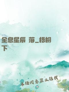 全息星辰隕落