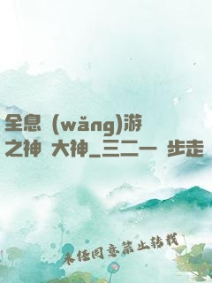 全息網(wǎng)游之神寵大神